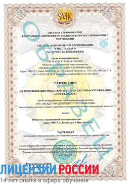 Образец разрешение Петрозаводск Сертификат ISO 9001